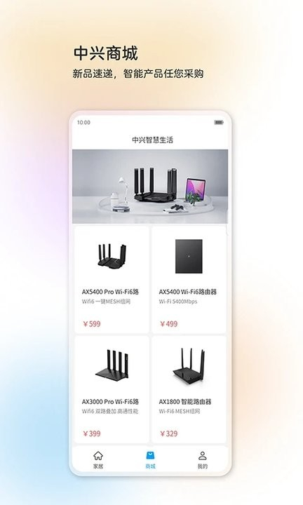中兴智慧生活app下载2