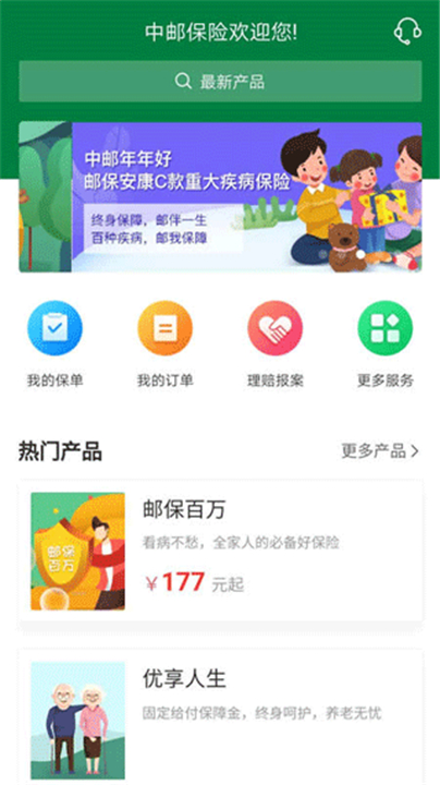 中邮保险app下载0