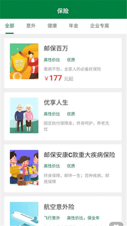 中邮保险app下载1