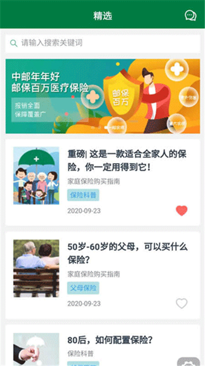中邮保险app下载2