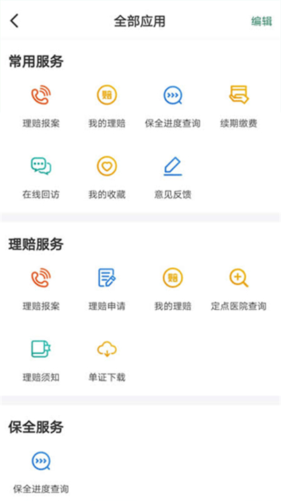中邮保险app下载4