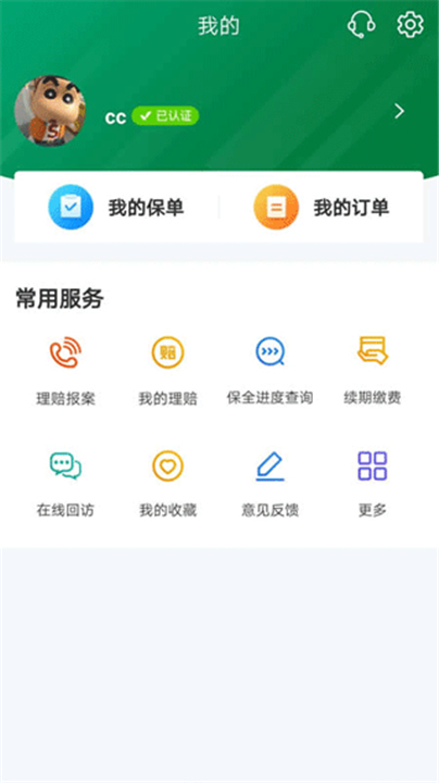 中邮保险app下载3