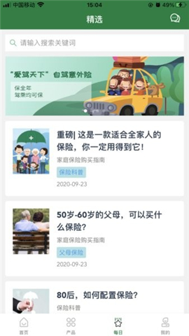 中邮保险app下载