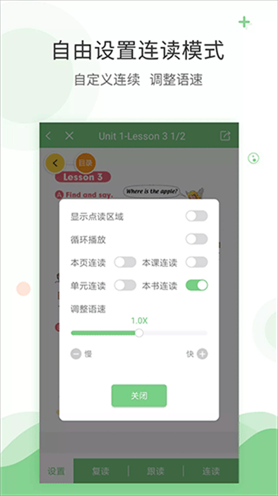 爱点读手机版2