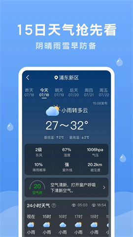 润雨天气App0