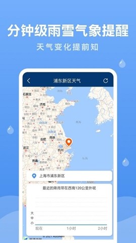 润雨天气App2