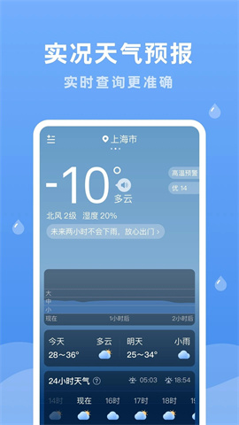 润雨天气App1