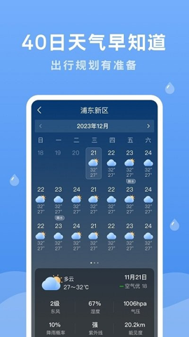 润雨天气App3