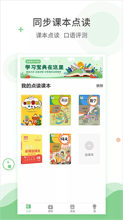爱点读手机版