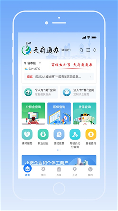 天府通办2
