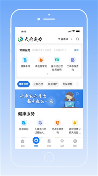 天府通办1
