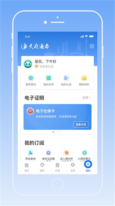 天府通办