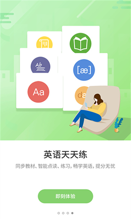 优学通APP2