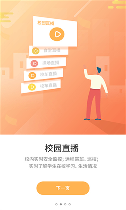 优学通APP3