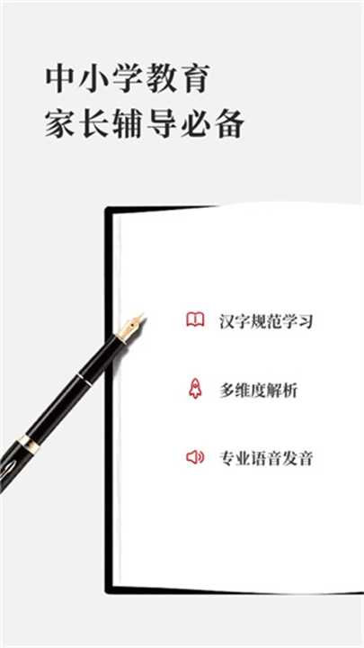 新编字典下载3