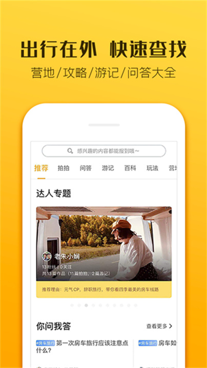房车生活家APP安卓版2