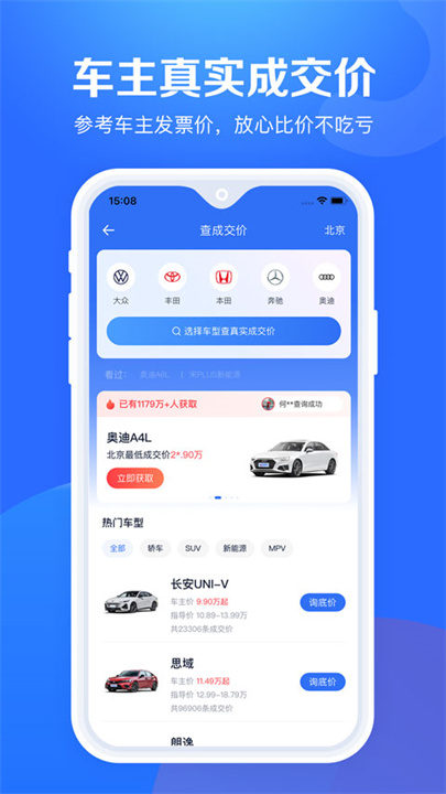 汽车报价大全软件0