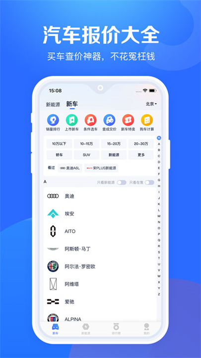 汽车报价大全软件2