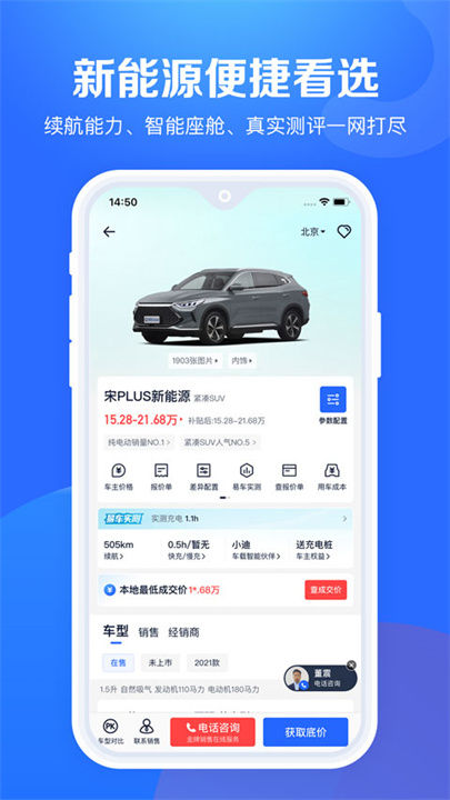汽车报价大全软件3