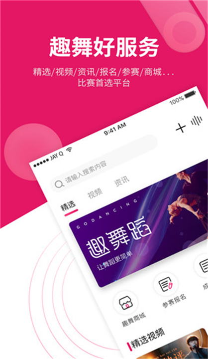 趣舞蹈app0