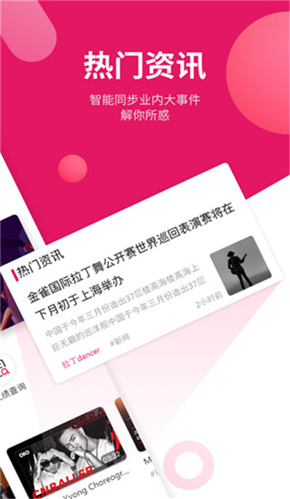 趣舞蹈app1