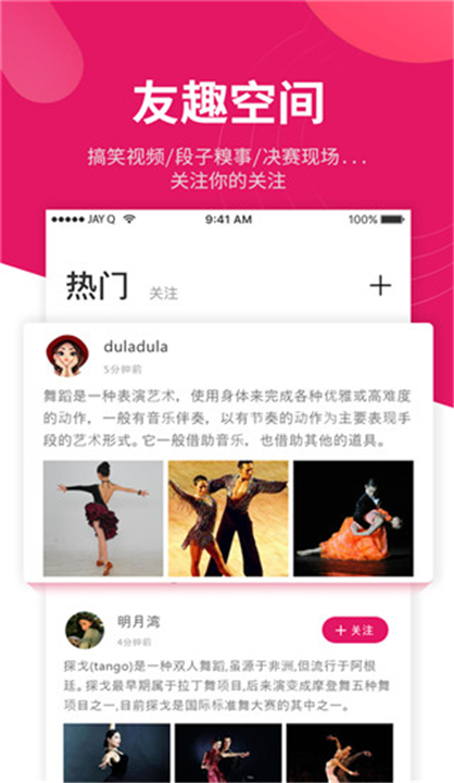 趣舞蹈app2