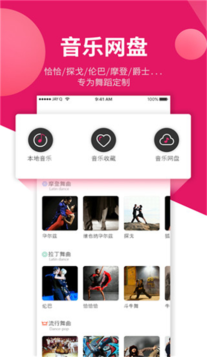 趣舞蹈app3