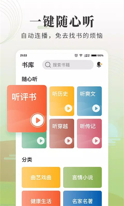 懒人听书大字版3