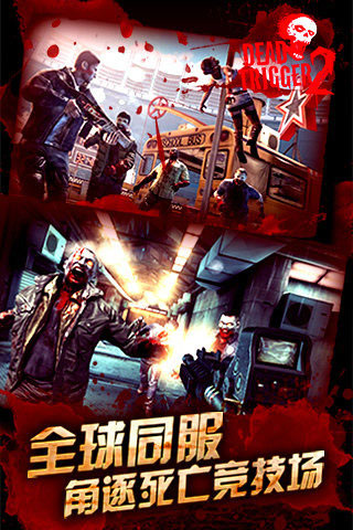 死亡扳机2中文版4