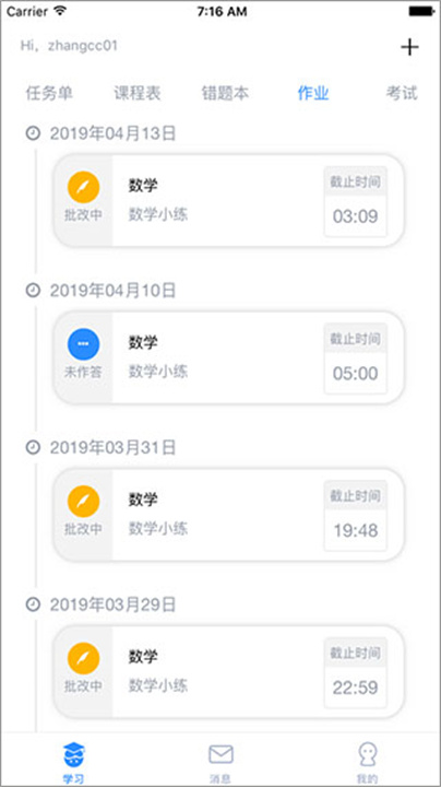 考一考学生端APP3