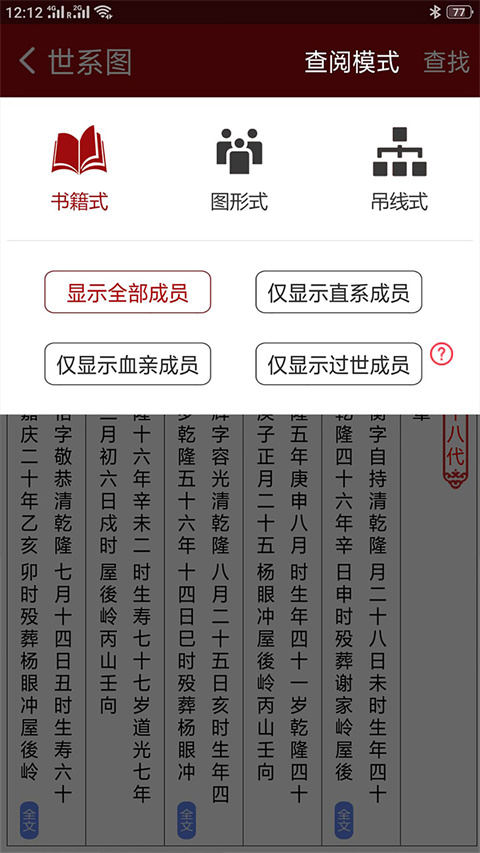 怀恩家谱安卓版0