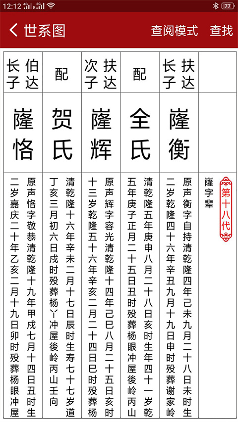 怀恩家谱安卓版2
