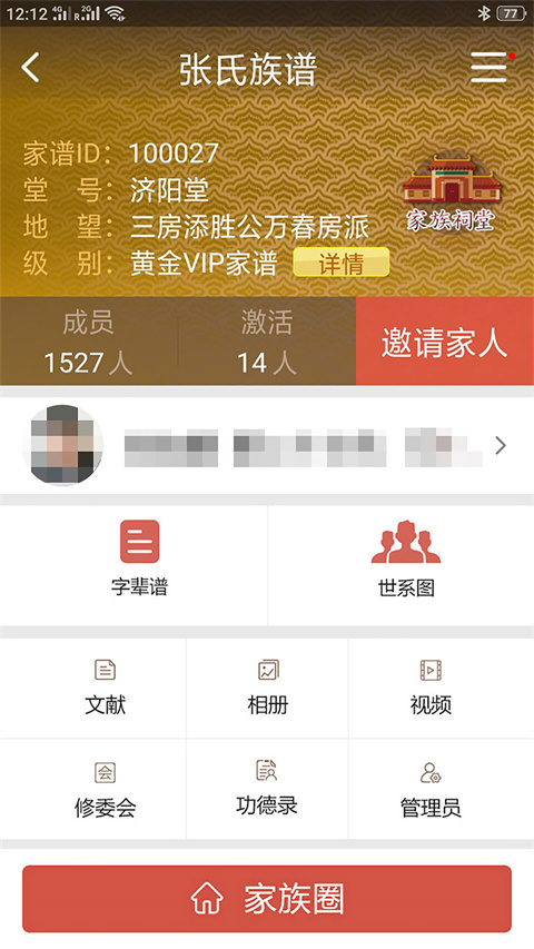 怀恩家谱安卓版1