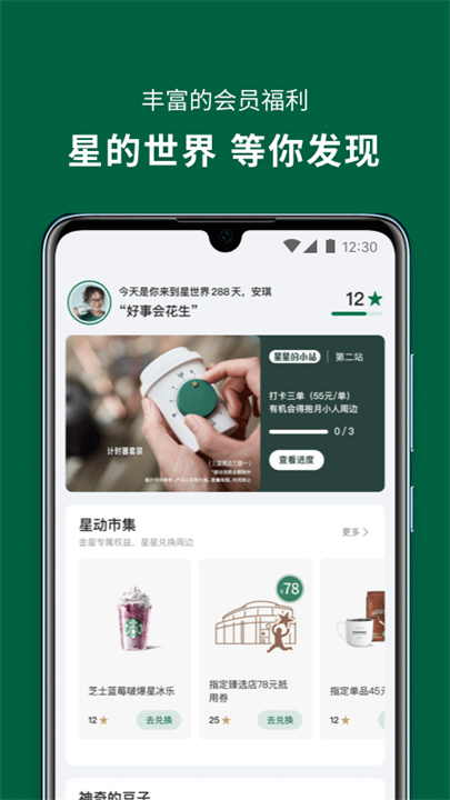 星巴克APP安卓版0