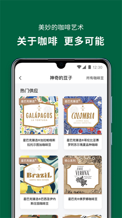 星巴克APP安卓版1