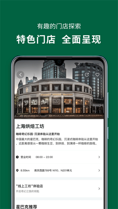 星巴克APP安卓版2