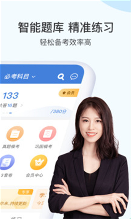 二建万题库app下载1