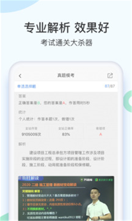 二建万题库app下载2