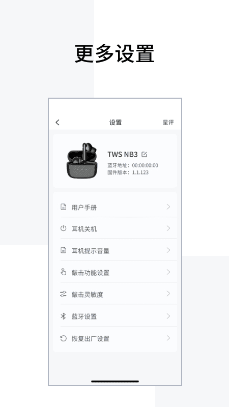 漫步者蓝牙耳机app安卓版0