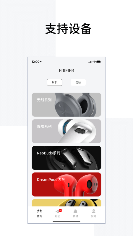 漫步者蓝牙耳机app安卓版2