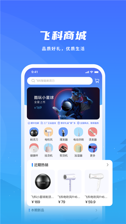 飞科智能手机版0