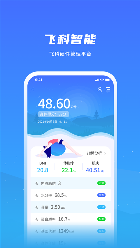 飞科智能手机版2