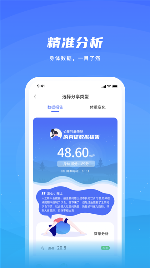 飞科智能手机版3
