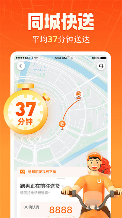 UU跑腿APP0