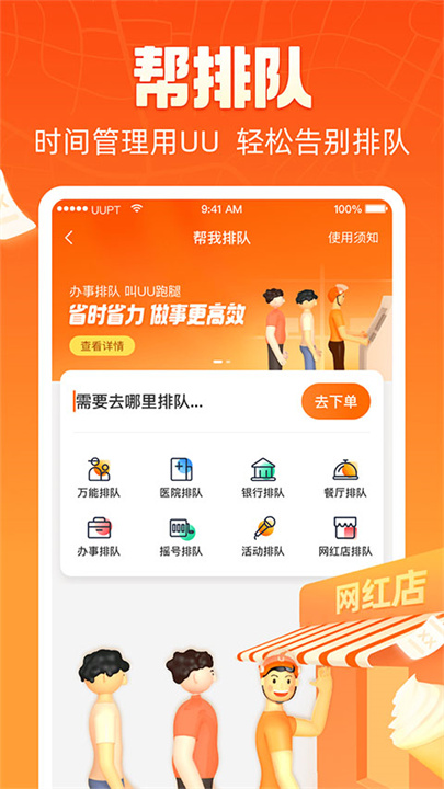 UU跑腿APP1
