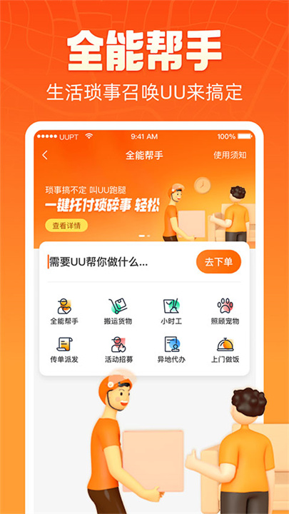 UU跑腿APP2