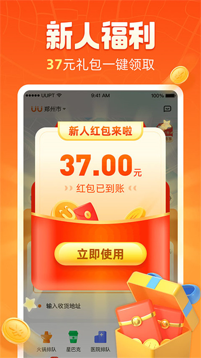 UU跑腿APP3