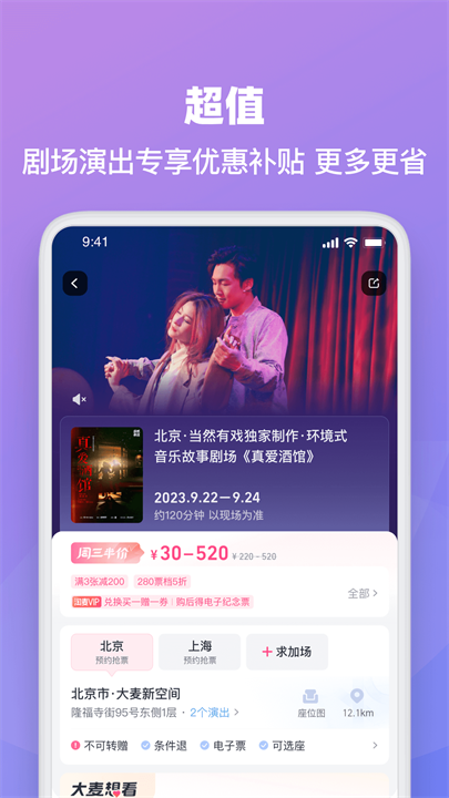 大麦网手机版3