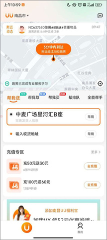 UU跑腿APP