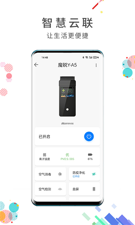 智慧云联app下载1